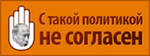 Против Путина